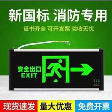 潽洛德安全出口指示灯LED疏散指示牌楼层紧急通道标志灯消防应急
