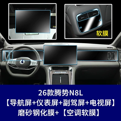 Dashboard Car Interior Film Supplies Car interior film - 26-models-of-denza-n8l-navigation-screen-instrument-screen-co-pilot-screen-rear-tv-screen-rear-air-conditioning-screen-tpu-soft-film-frosted-tempered-film