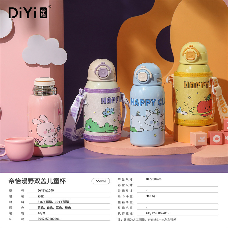 帝怡漫野双盖儿童杯.jpg