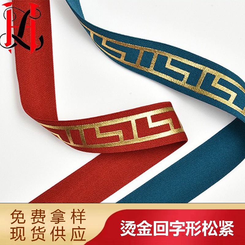 提花松紧带彩色印花烫金字母印刷回型弹力带 内衣瑜伽裤腰松紧带