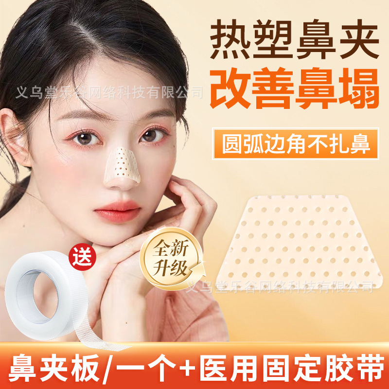 熱塑鼻挟みは形隆鼻術後に矯正器を固定して鼻をほじくる美鼻神器の再使用を防止します。|undefined