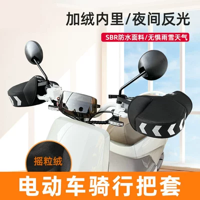 Handlebar Covers, Motorcycle Handle Cover