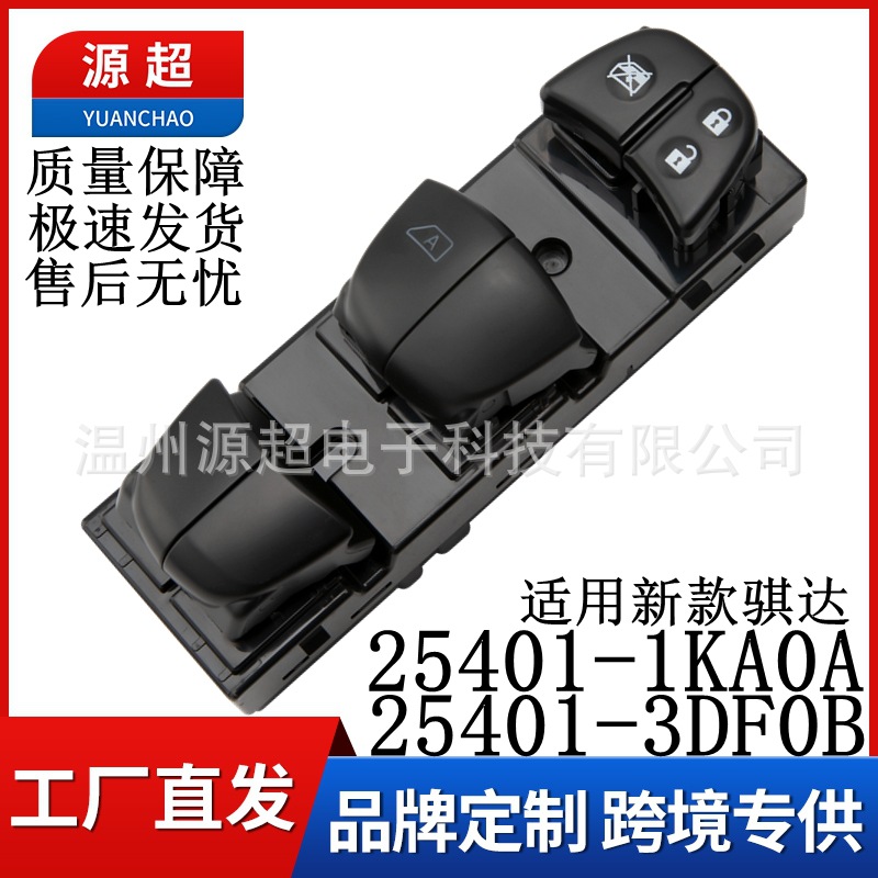 Suitable for Xinda Sylphy Teana Qijun Jinke Bluebird Sunshine Qashqai Glass Lift Switch 25401-3Df0B