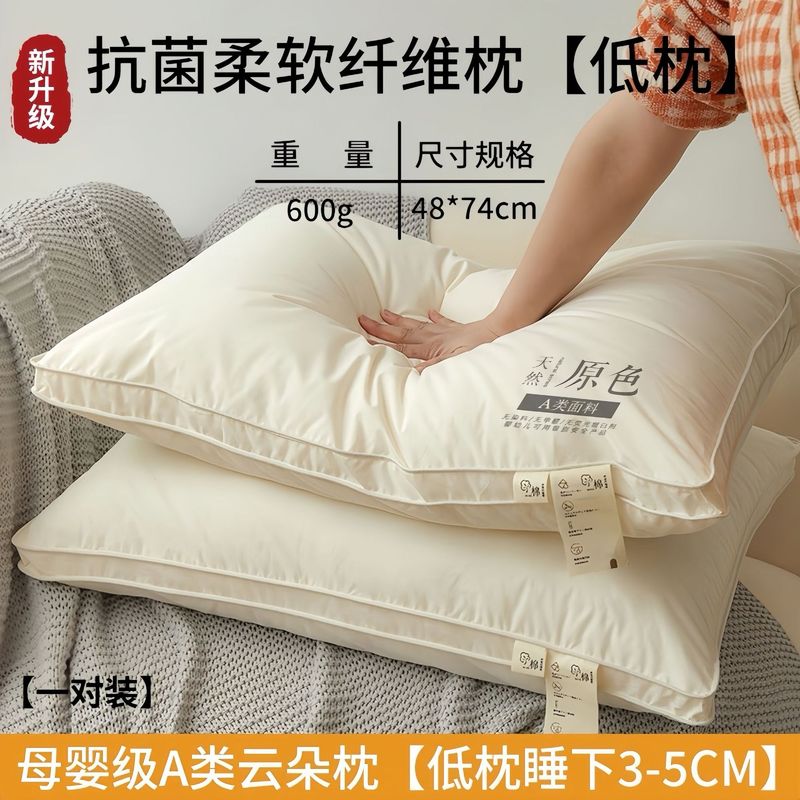 母婴级A类抗菌枕头一对家用助睡眠枕头护颈椎纤维枕酒店宿舍枕芯|undefined