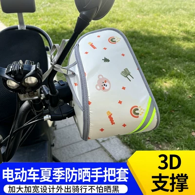 Handlebar Cover, Kawaii Electric Vehicle | Handlehold cover