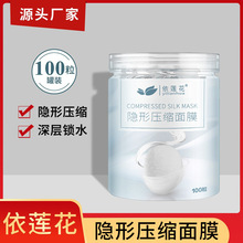代销 隐形压缩面膜纸100片粒蚕丝工艺超薄补水一次性干面膜扣水疗