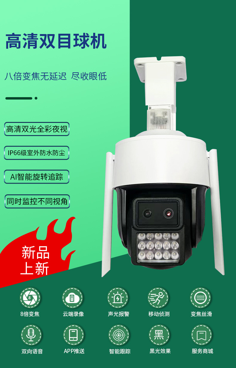 天视通双目球机详情_01.jpg