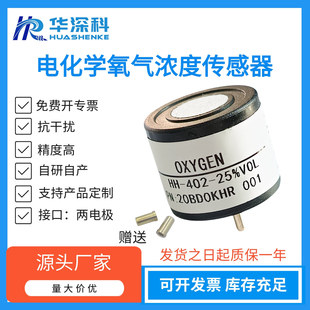 Huashenke Hh-4O2--25% Electrochemical Oxygen Sensor Four-In-One Detection Detector O2 Sensor