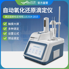 全自动电位滴定仪实验室沉淀络合氧化滴定计酸碱滴定电位计