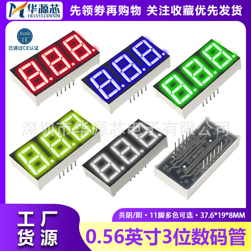 0.56英寸数码管3位 红蓝翠绿色白光 5361AH/BH共阳/共阴5631AS/BS