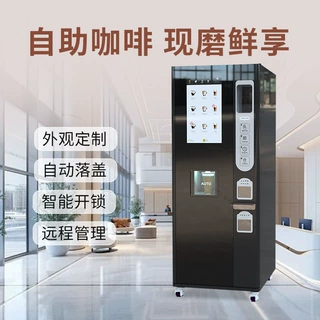 全自助落杯压盖现磨咖啡机 大容量 几十种配方赠送 带智能后台