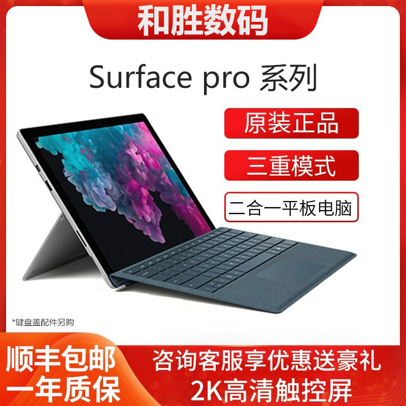 Surface Pro 3/4/5 2-in-1 Tablet Laptop 12.3inch