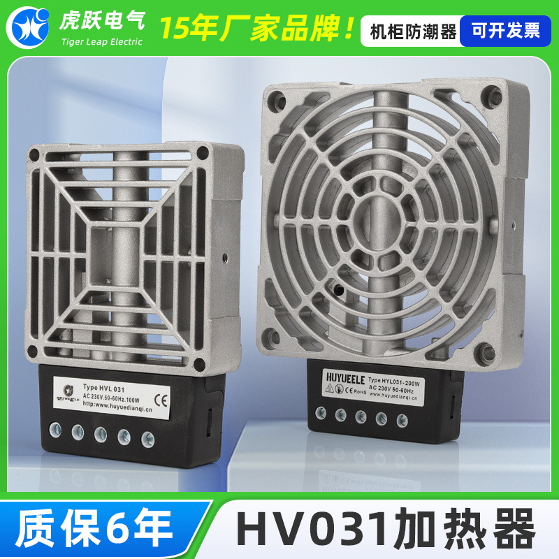 HUYUEELE风扇加热器  HVL031-400W防凝露加热器 恒温加热器