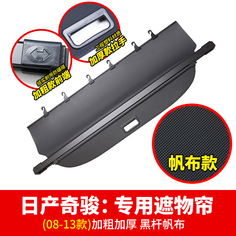 Adecuado para la cortina del maletero Nissan Qijun X-TRAIL (ROGUE) Tabique de la caja trasera Loulan