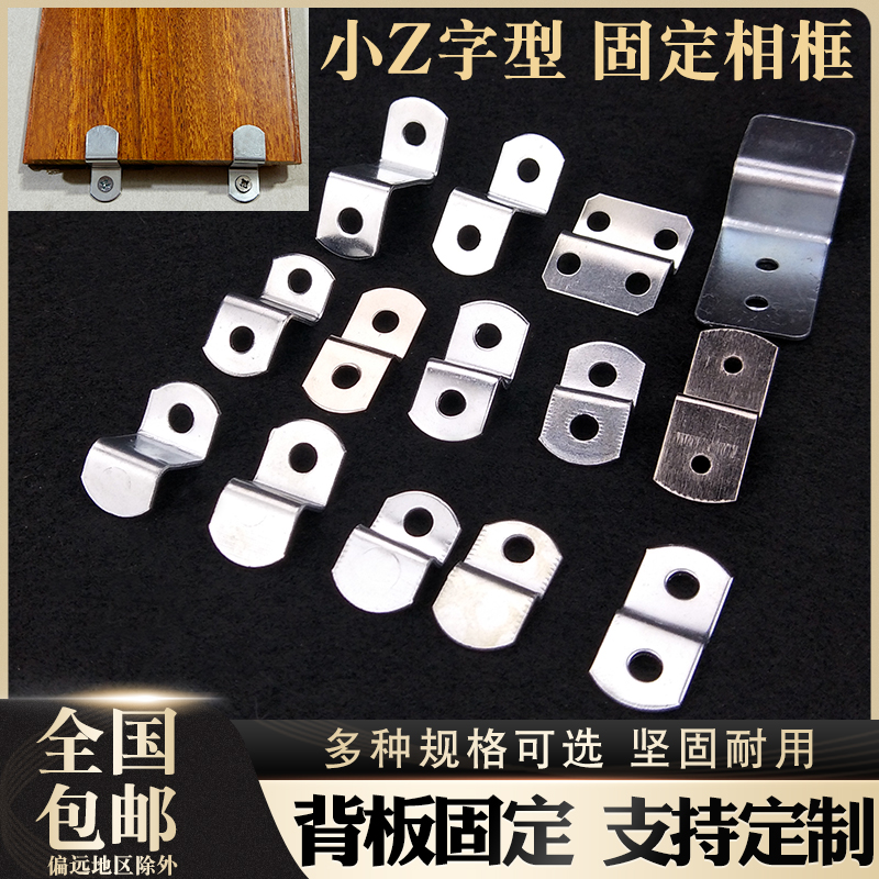 小Z型支架角码梯形相框固定配件装饰画背板紧固神器连接橱柜卡扣