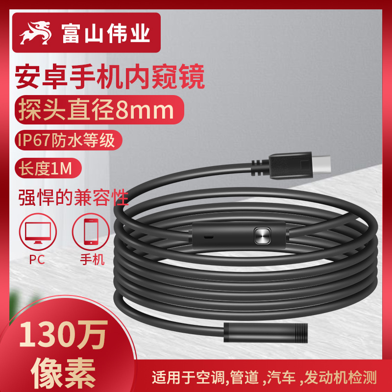 Supplying 130 ten thousand 8mm Android mobile phone Endoscope 1 Hard-line Industry Endoscope Pipeline endoscope
