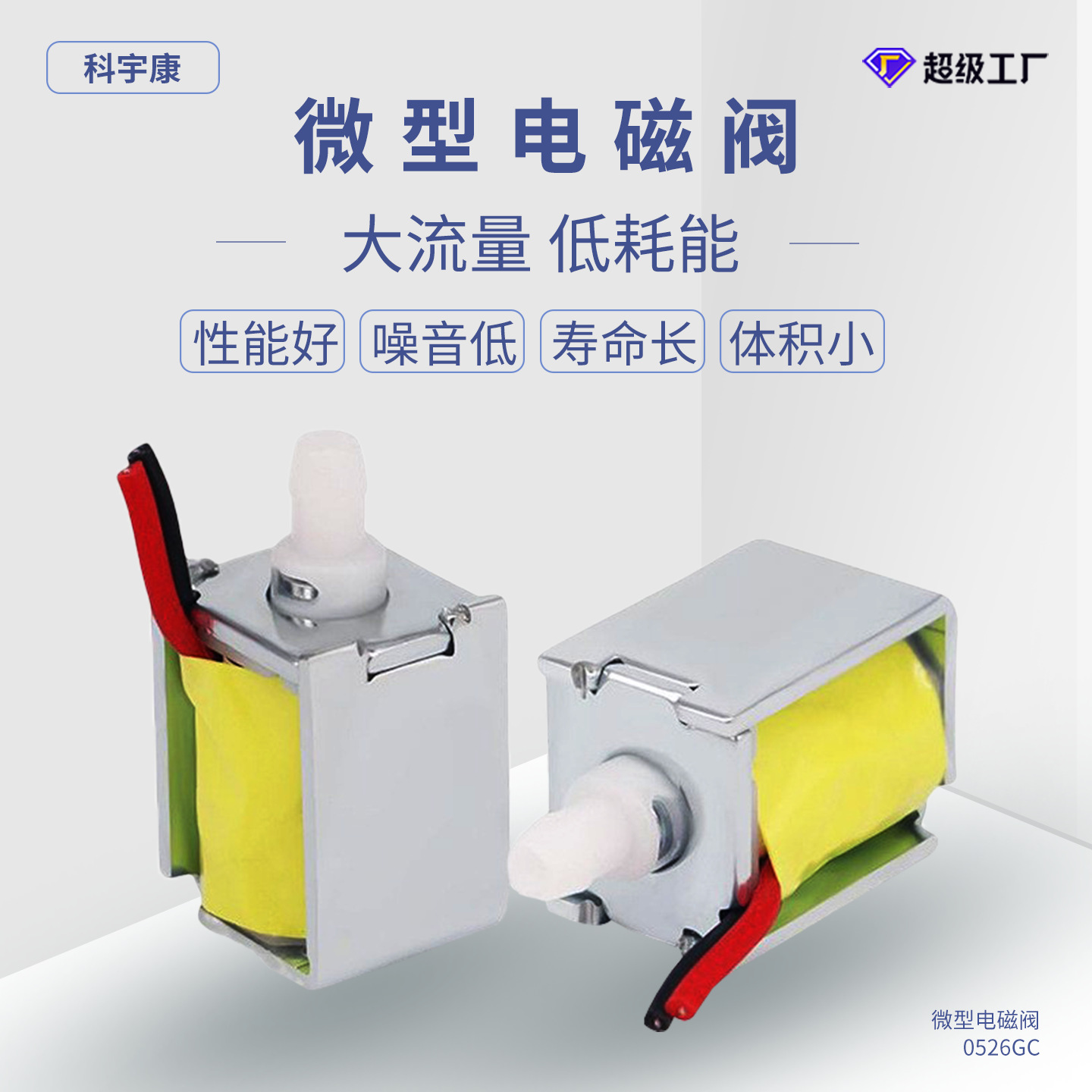KYK0526GC微型电磁阀泄气阀常闭电磁阀12v一通吸奶器美容仪泄气阀