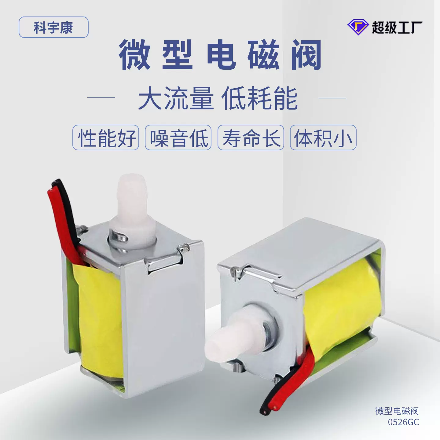 KYK0526GC微型电磁阀泄气阀常闭电磁阀12v一通吸奶器美容仪泄气阀