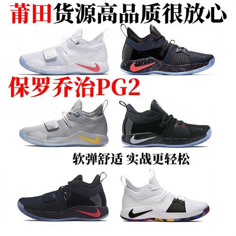 Paul George Pg2 Basketball Shoes Pg2.5 Shock-Absorbing and Wear-Resistant Practical Sports Shoes for Men and Women in Various Styles and High Appearance Value