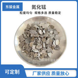 高纯氮化锰 氮化锰块 微米级氮化锰粉末 氮化锰Mn3N2