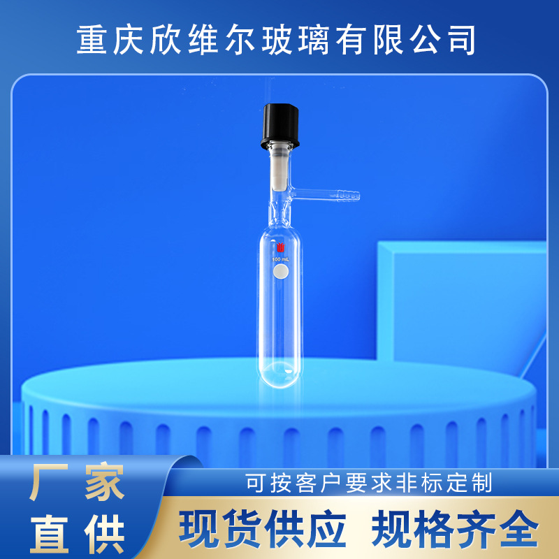 溶剂存储瓶(SCHLENK) 全包高真空节门