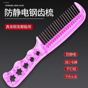 Wig Steel Comb Wholesale Wig Small Steel Wholesale Hairdressing Plastic Comb Scalp Massage Comb Plush Toy Comb Three-Dimensional
