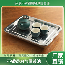 厂家 批发04厚茶池 方形功夫茶具不锈钢茶盘彩塘天顺添发牌
