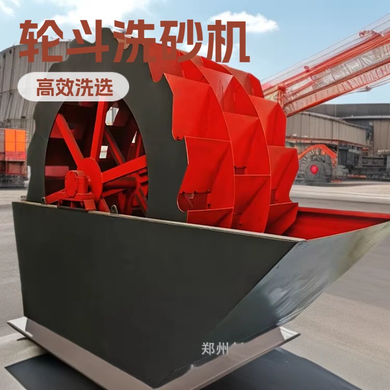 矿山砂石厂洗沙设备厂家供应轮斗洗砂机水轮洗砂机大型洗砂机设备