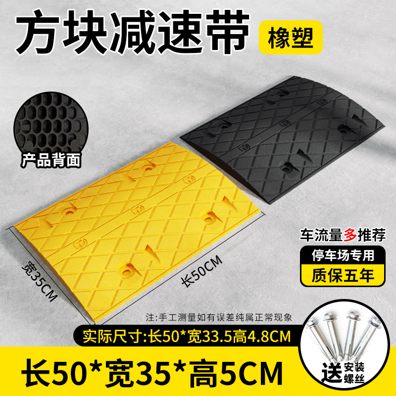 [5년 보증] 고무 및 플라스틱 사각형 5CM 두께 + 나사