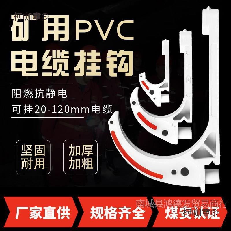 厂家直销矿用电缆挂钩GL-PVC18~120型阻燃绝缘塑料挂钩 电麦太保