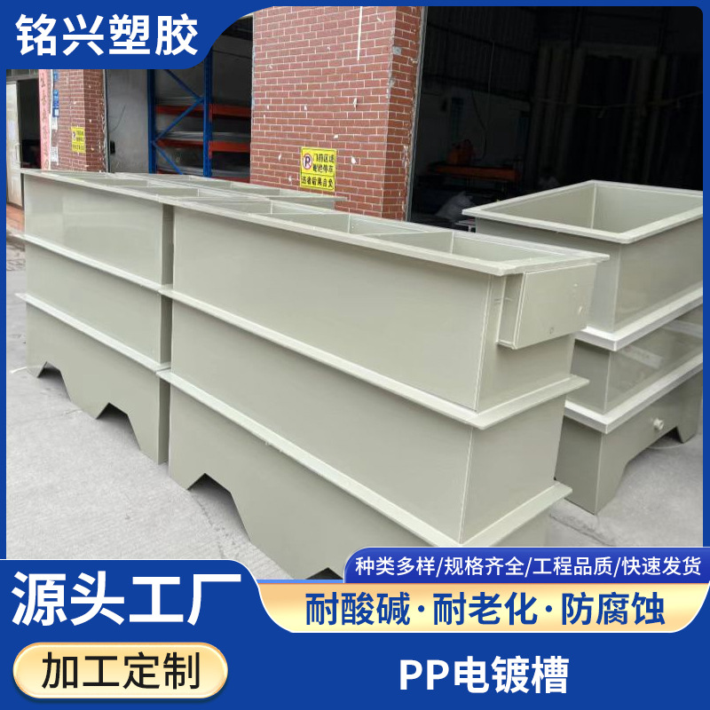 PP电镀槽 PP水槽聚丙烯槽 PP槽PP电解槽酸洗槽氧化槽异型PP储物箱
