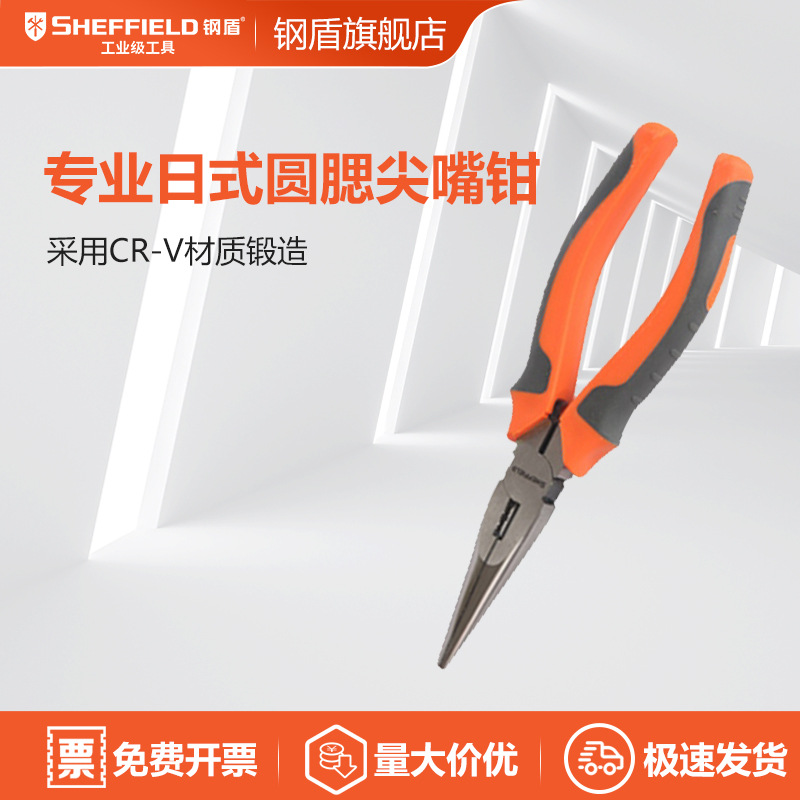 SHEFFIELD/钢盾 S043004 日式圆腮尖嘴钳防滑微型钳型