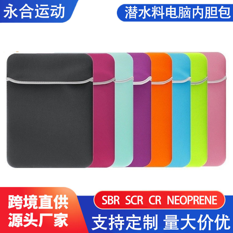 Factory Wholesale In-Stock Colorful Simple Double-Sided Laptop Bag Made of Diving Material 13inch Shockproof Waterproof Computer Sleeve Bag Factory Wholesale In-Stock Colorful Simple Double-Sided Laptop Bag Made of Diving Material 13inch Shockproof Waterproof Computer Sleeve Bag