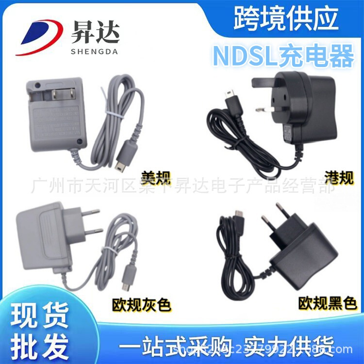 Suitable for Ndsl Us Version Charger, Hong Kong Version, European Standard Idsl Power Supply, Original Australian Standard Huoniu Ndslite