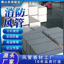 管道生产厂家耐高温防火耐火2小时消防排烟彩钢钢面镁质复合风管