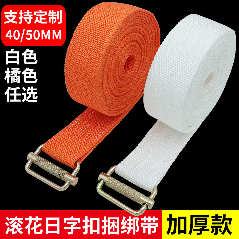 40mm/50mm滚花日字扣绑带 带保险带腰带煤矿用电缆货物扎带绳