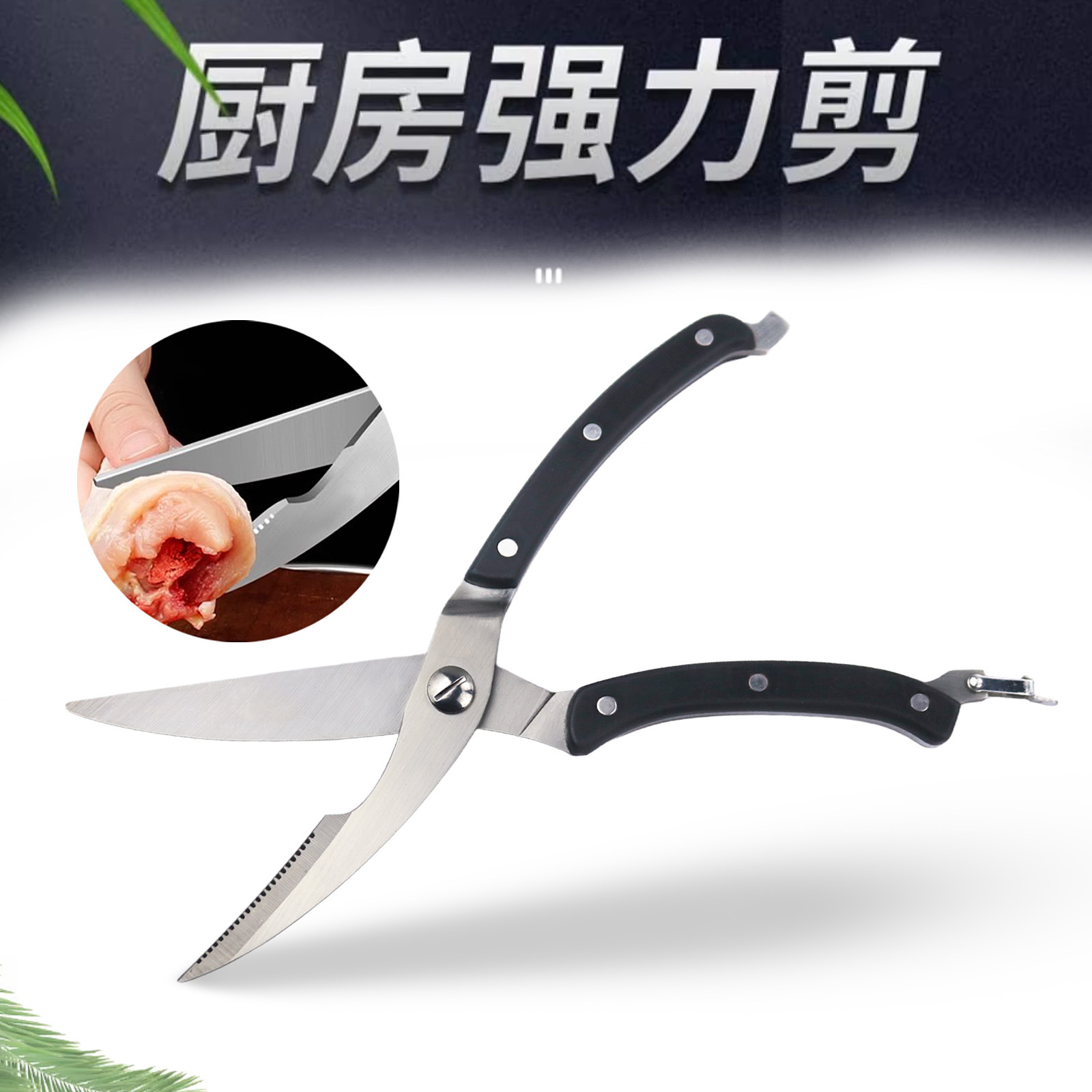 Stainless Steel Chicken Bone Scissors, Kitchen Scissors, Household Heavy-Duty Poultry Scissors, Special Scissors for Cutting Chicken, Duck, and Goose, Sharp Food Scissors