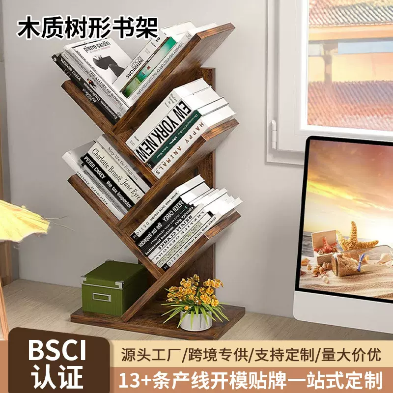 家用学生桌面多层书本收纳整理架定制木质树形书架书房置物架加工