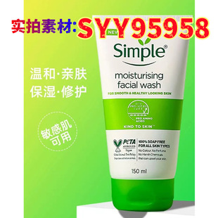 Simple Qingyan Facial Cleanser Moisturizing Cleansing Gel Non-Tightening Soap-Free 150ml Suitable for Sensitive Skin Soothing