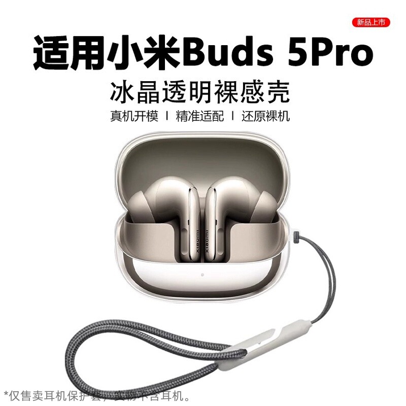 Suitable for Xiaomi Buds5Pro Protective Case Transparent Anti-Fall Bluetooth Headphone Case Xiaomi Bluetooth Soft Shell Protective Case