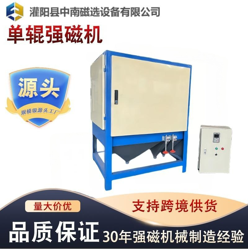 单辊强磁机 独居强磁机 强磁锆英永磁机 永磁机 干式磁选机