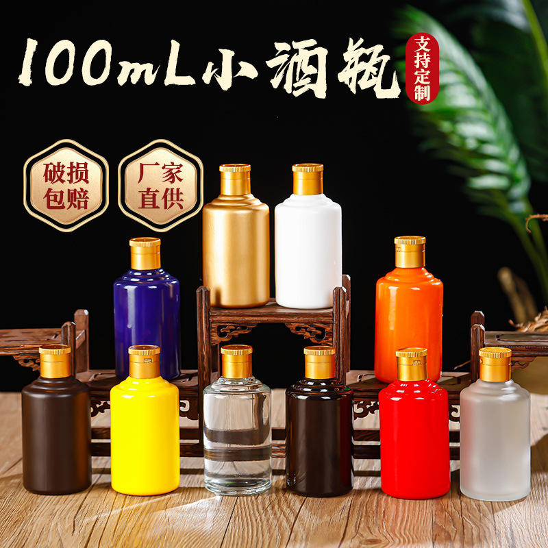 批发100ml小酒瓶空瓶高端白酒自酿酒分装瓶透明玻璃果酒红酒瓶子