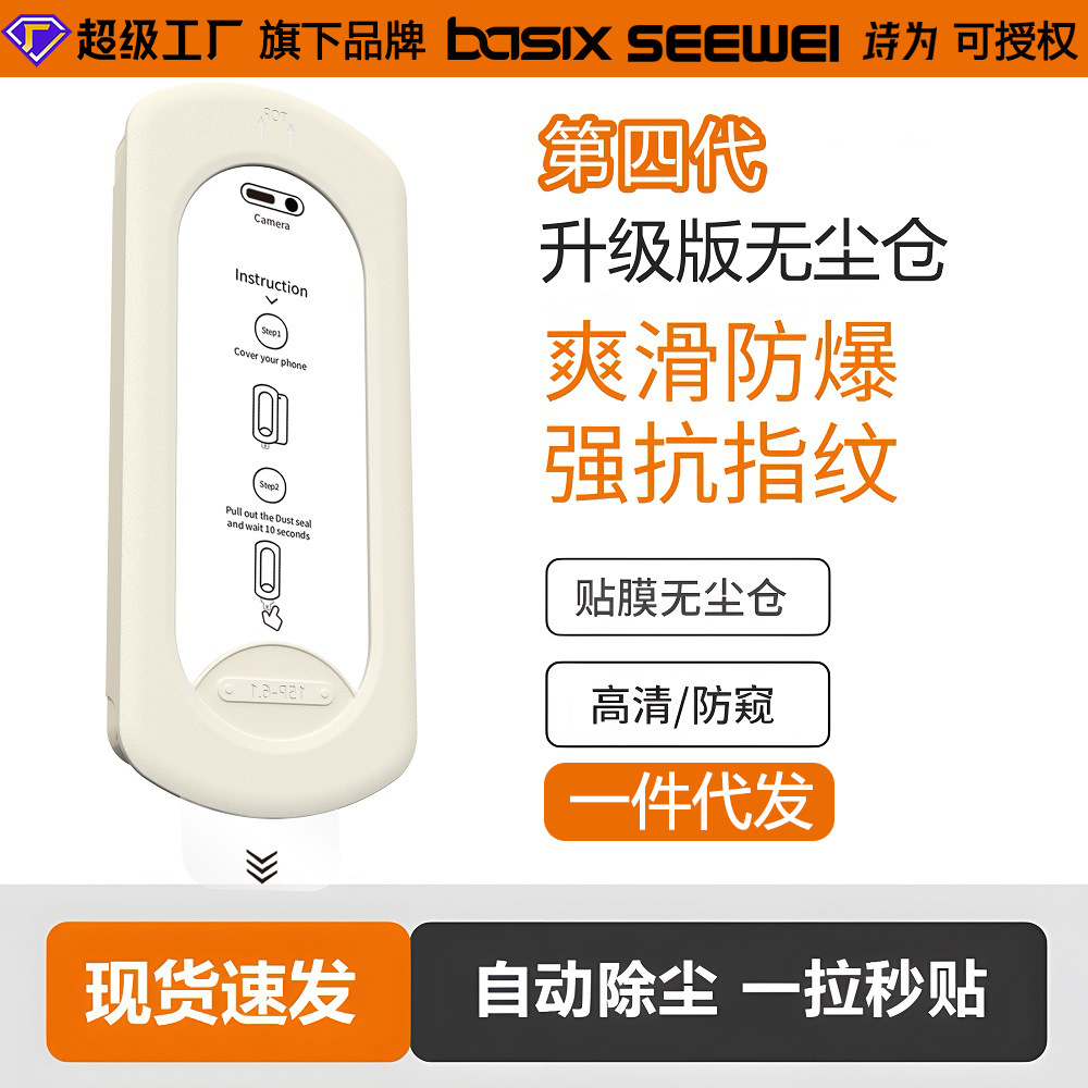 Apple 17Promax Dust Removal Compartment Suitable for iPhone 17Pm Dust-Free Compartment 17 Tempered Film Full Screen Anti-Peep Mobile Phone Film