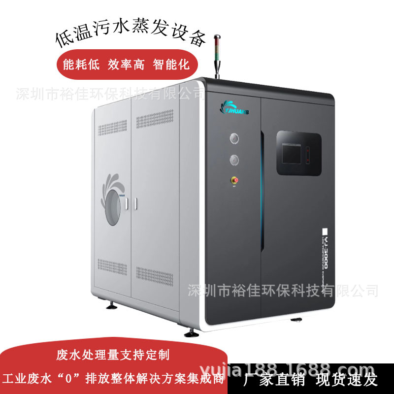 裕佳工业废水低温蒸发器低温污水蒸发设备切削液旋转蒸发仪蒸发式