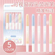 智牌透视窗荧光标记笔学生用彩色记号笔双头斑马同款自然温和色