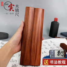 红酸枝黑梓木素面压纸文房四宝用品书法镇尺中国风实木镇纸