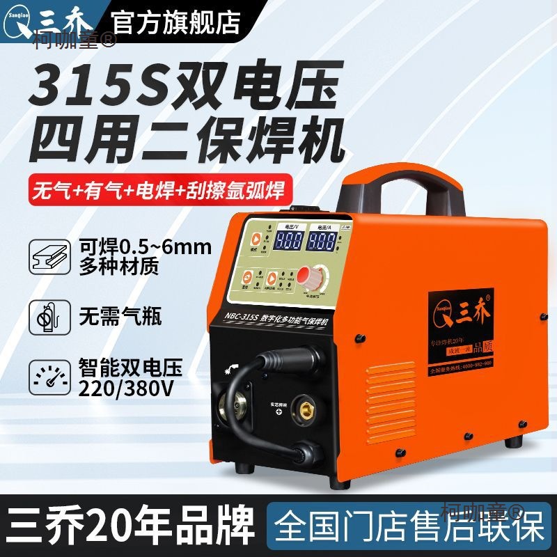 三乔无气二保焊机315s双电压一体小型电焊机家用二氧化碳气麦太保