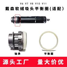 适用戴森吸尘器软绒吸头轴承平衡圈电机v6V7V8V10V11维修配件