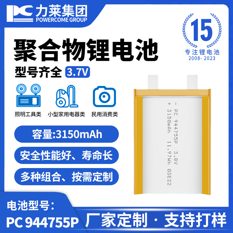 厂家直供944755聚合物锂电池3.7V软包电芯可充电电动电池工厂批发