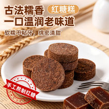 红糖糕古早味绵密清香软糯不粘牙老式传统下午茶点心独立包装批发
